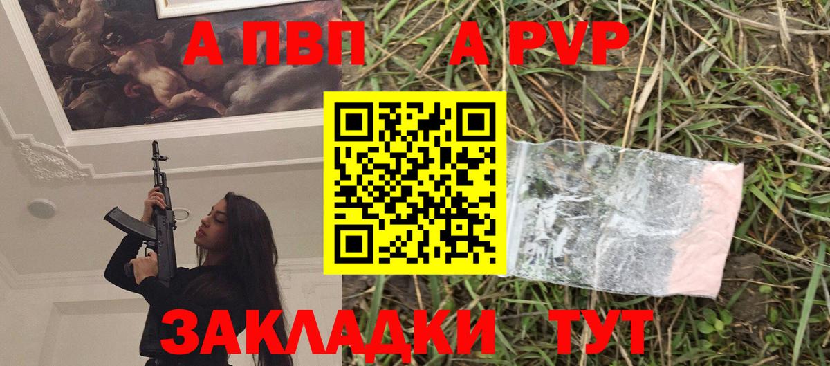 APVP кристаллы  Alfa_PVP VHQ  Alfa_PVP VHQ  Отрадный  Вход с VPN 