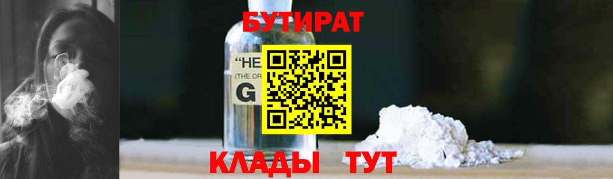 БУТИРАТ BDO Отрадный