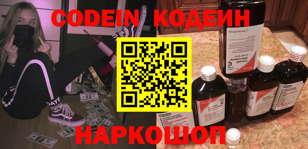 Отрадный  Кодеин напиток Lean (лин)  Codein Purple Drank  Вход с VPN 