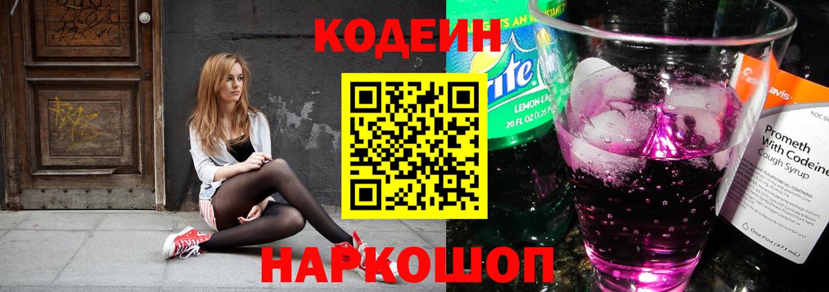 Кодеин напиток Lean (лин) Отрадный
