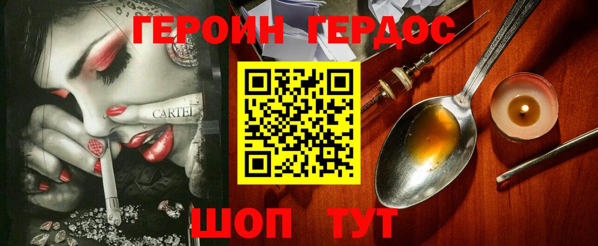 Героин  Вход с VPN  Отрадный  Героин герыч 