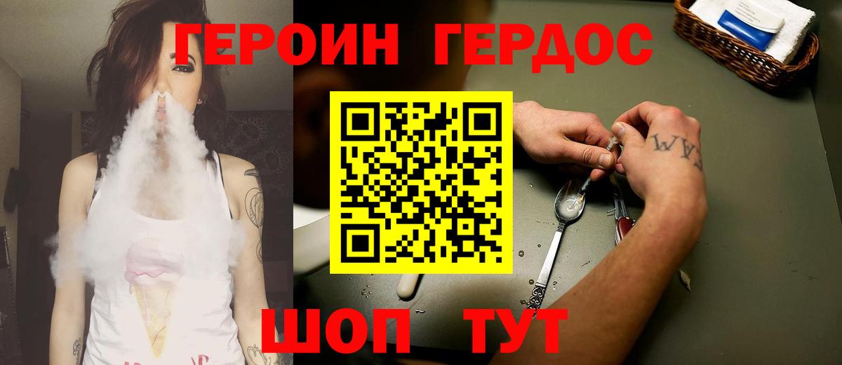 ГЕРОИН Heroin Отрадный