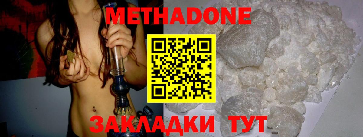 МЕТАДОН VHQ Отрадный