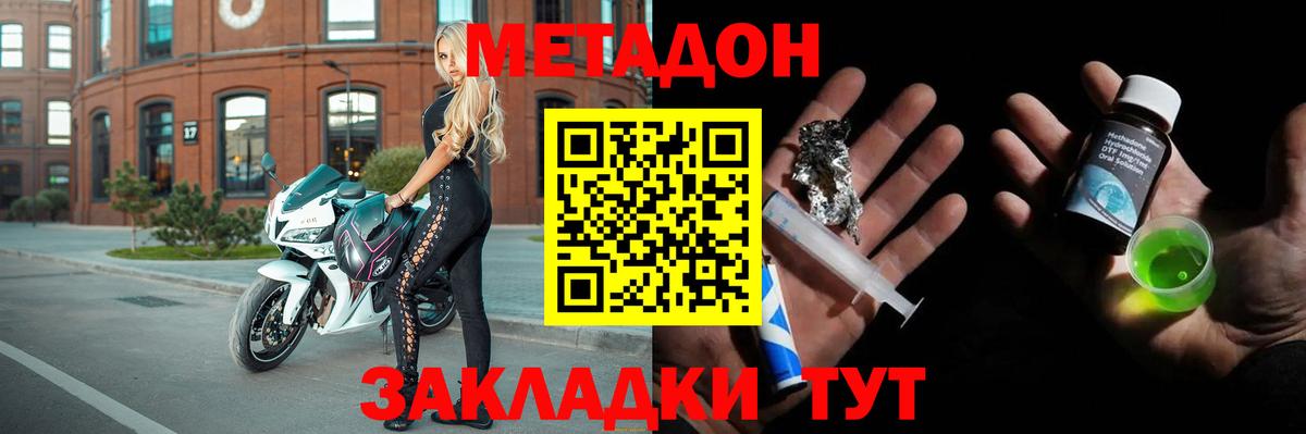 Метадон белоснежный  Вход с VPN  Отрадный  Метадон кристалл 