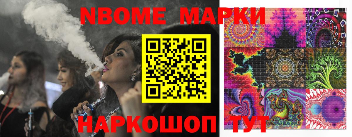Марки N-bome 1500мкг Отрадный